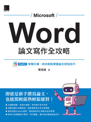 cover image of Word論文寫作全攻略